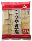 登喜和冷凍食品 鶴羽二重 高野豆腐 お徳用 130g 北海道、東北、沖縄地方は別途送料あり