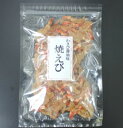【メール便送料無料】愛晃 焼えび わさび醤油味 300g 焼エビ ちんみ おつまみ