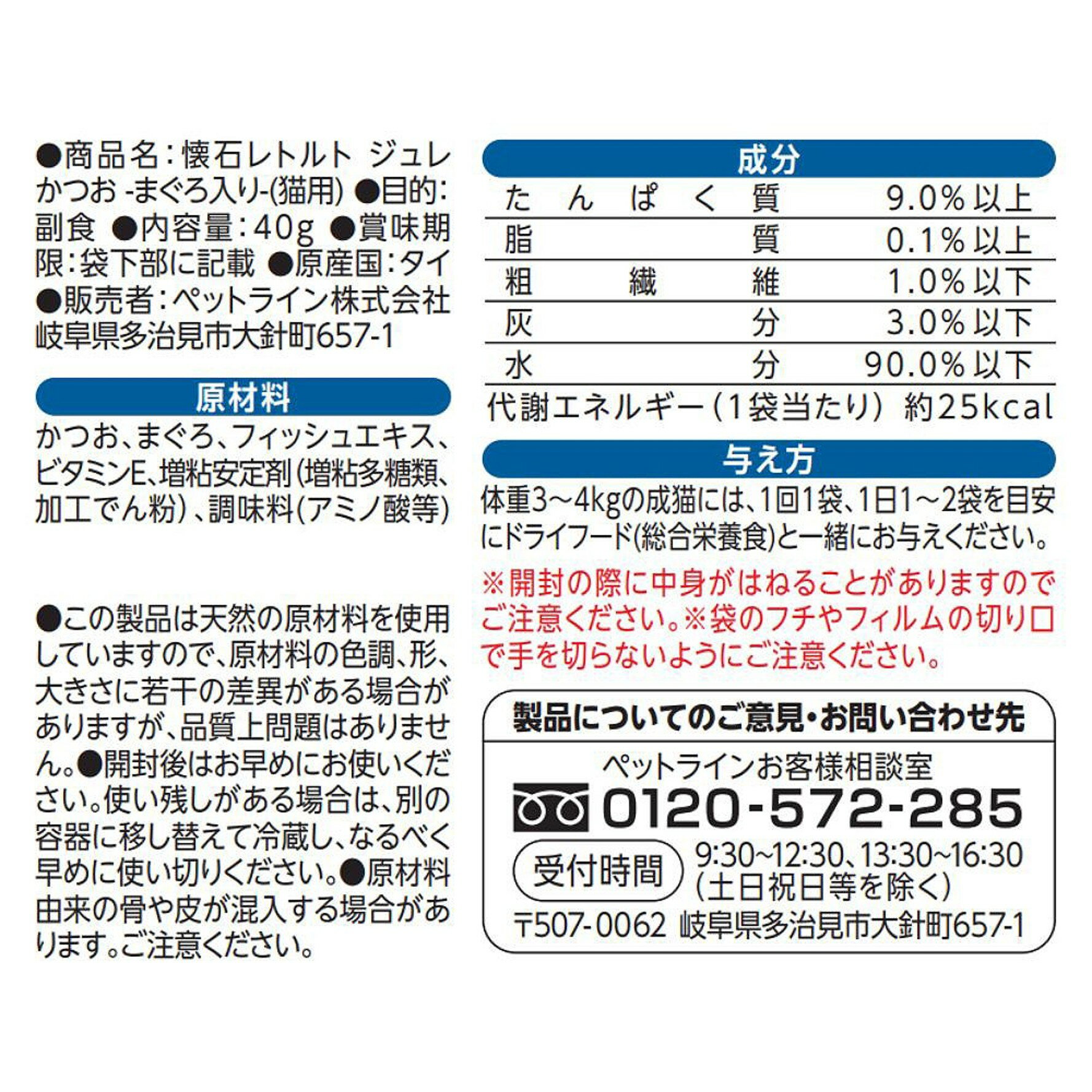 Petline(ペットライン)懐石レトルト ウ...の紹介画像2