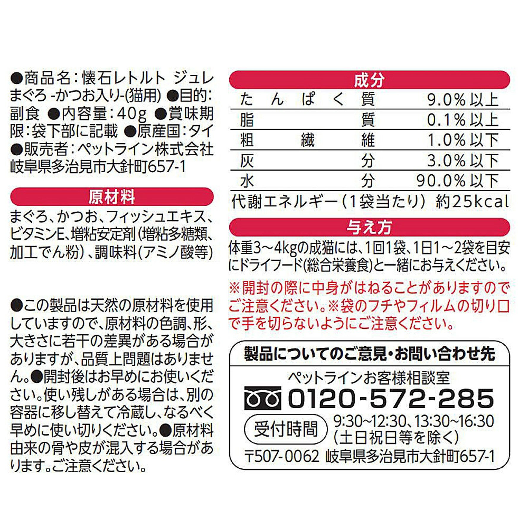 Petline(ペットライン)懐石レトルト ジ...の紹介画像2