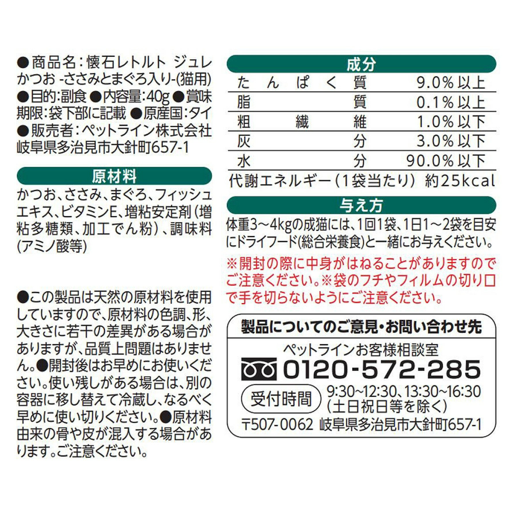 Petline(ペットライン)懐石レトルト ジ...の紹介画像2