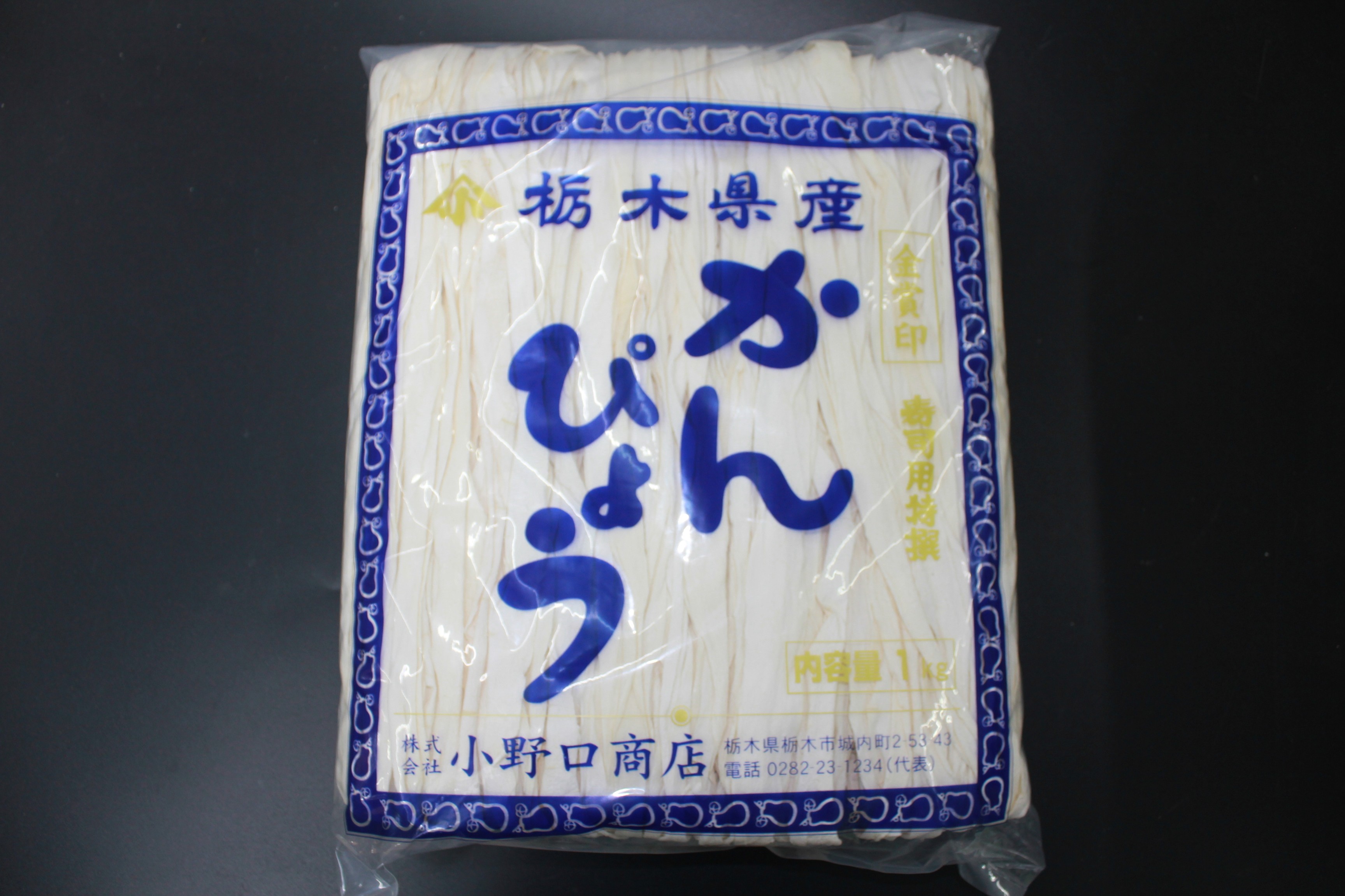 干瓢　かんぴょう(栃木産)　金賞　1kg
