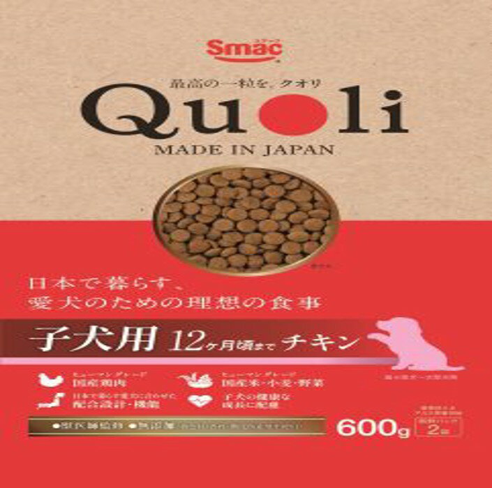スマック Quoli（クオリ） 子犬用 12ヶ月頃まで チキン 600g