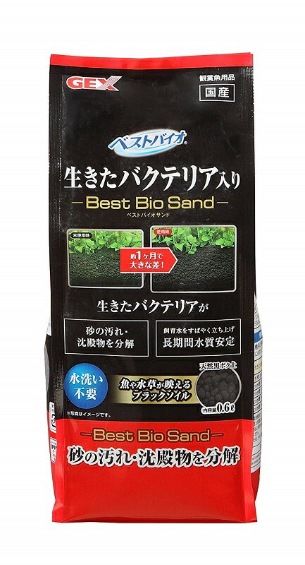 GEX(ジェックス) ベストバイオサンド 0.6L 北海道、東北、沖縄地方は別途送料あり