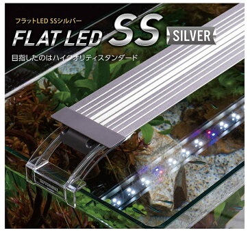 コトブキ工芸 水槽用ライト フラットLED SS4052 シルバー