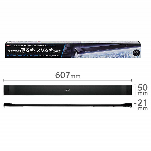 GEX(ジェックス) クリアLED POWER SLIM 600ブラック 観賞魚用ライト ブラック 60cm水槽用 奥行スリム5cm 北海道 東北 沖縄地方は別途送料あり