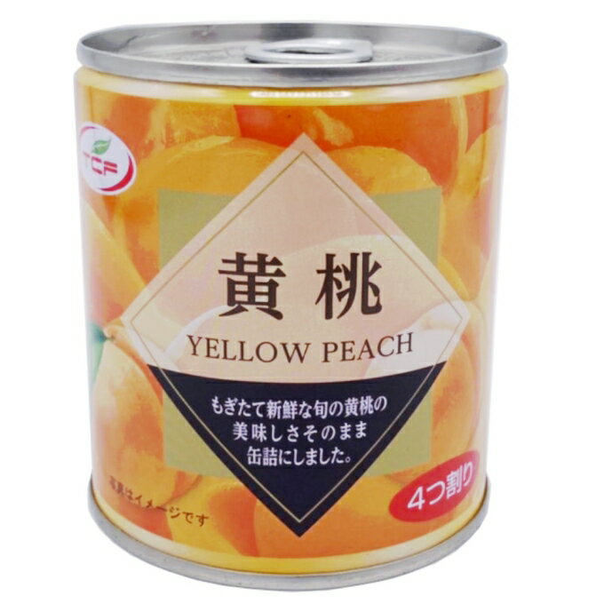 天長食品 黄桃 缶詰 5号 4つ割り