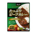 ロイヤルシェフ ほぐし牛肉の欧風カレー(業務用)200g 4個【メール便】レトルトカレー/簡単調理！アレンジでより美味しく