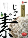 宝食品 じゃこめしの素 北海道、東北、沖縄地方は別途送料あり