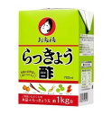 オタフク らっきょう酢 700ml 穀物酢【北海道、東北、沖縄地方は別途送料あり】