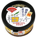 柚りっ子 ゆず味噌 国産100% 200g 北海道 東北 沖縄地方は別途送料あり