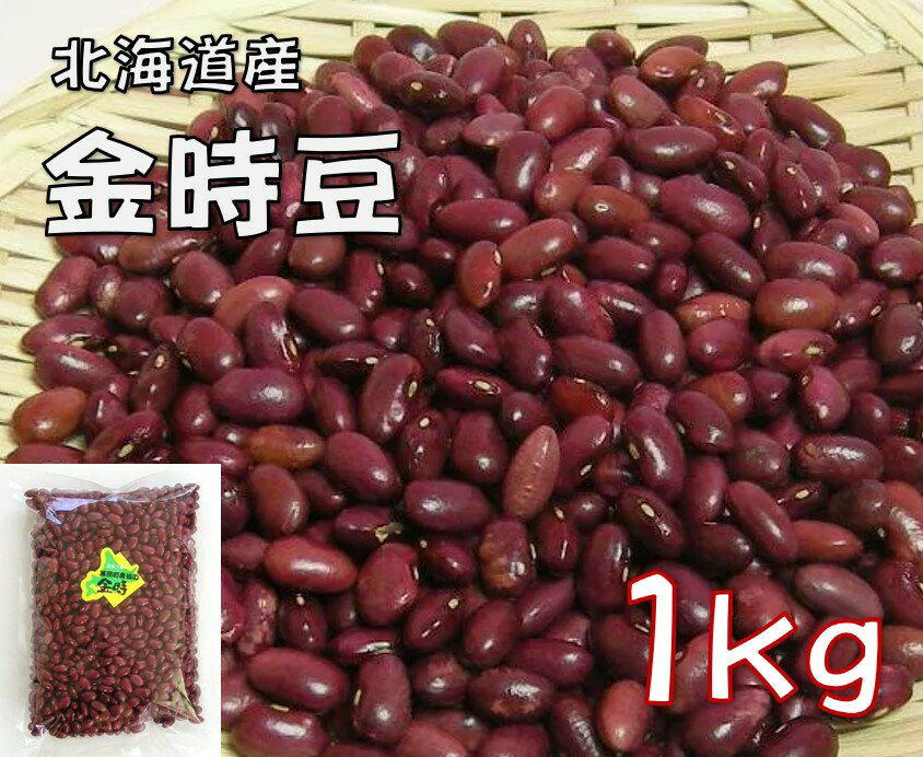 白花豆（輸入）1.5kg（白いんげん豆・甘煮・煮込み料理）