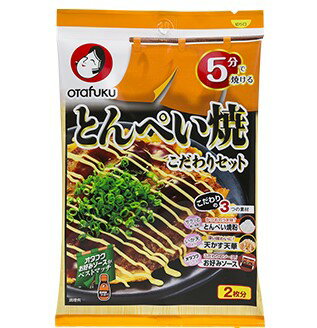 オタフク とんぺい焼こだわりセット 2枚分 北海道、東北、沖縄地方は別途送料あり