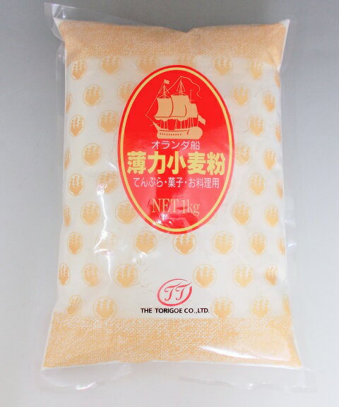 鳥越製粉 オランダ船 薄力小麦粉 1kg