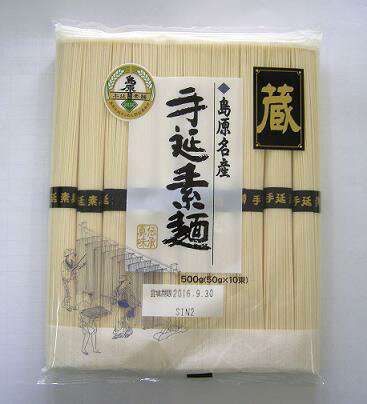 島原名産 手延素麺 蔵 500g (10束) 北