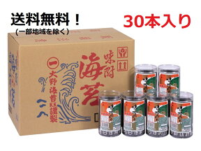 【味付け海苔】 徳島名産！ 大野海苔(大野のり) 卓上のり 30本 ダンボール入り 送料無料！（北海道、東北、沖縄地方は別途送料あり）【当店人気NO.1商品】