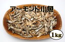 お買い得品！ 愛晃 アーモンド＆小魚 1kg（おつまみ 珍味 ちんみ こざかな カルシウム おやつ 業務用 大容量） 北海道、東北、沖縄地方は別途送料あり