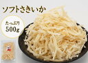 愛晃 ソフトさきいか(皮なし) 500g(ソフトサキイカ 珍味 おつまみ さきいか やわらかさきいか つまみ 乾きもの いか)
