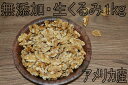 ドライフルーツ US生クルミ(むきくるみ) 1kg アメリカ産 (くるみ ナッツ 製菓 製パン 無塩 塩無し 塩なし 胡桃) 北海道、東北、沖縄地方は別途送料あり