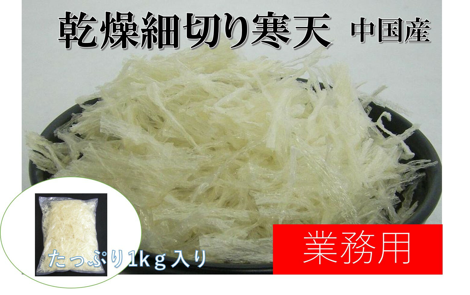 愛晃 糸寒天 糸かんてん 1kg 500g 2入り 北海道 東北 沖縄地方は別途送料あり