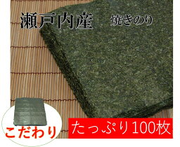 愛晃 焼きのり全型 瀬戸内産 100枚入 焼き海苔 全形 北海道、東北、沖縄地方は別途送料あり