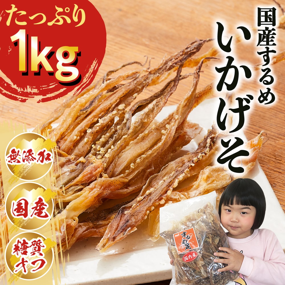 素干し足するめ足1kg
