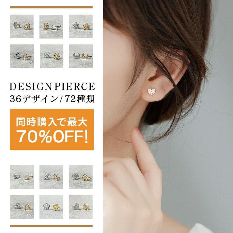 【最大70％OFF！1ペア300円～】 ピア