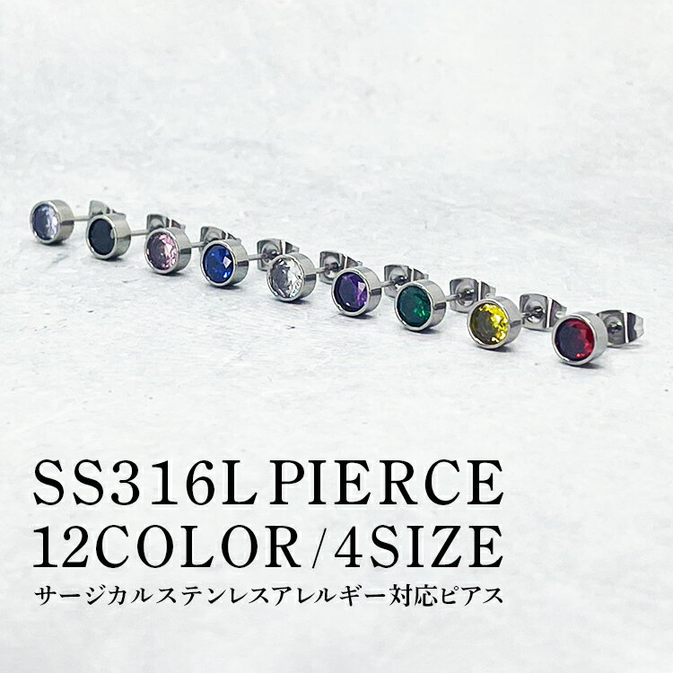 ピアス レディース 金属アレルギー対応 サージカルステンレス SS316L フクリン 1粒 一粒 3mm 4mm 5mm 6mm 4サイズ ラウンド 2個セット 両耳用 スタッドピアス ファーストピアス セカンドピアス つけっぱなし シンプル 20代 30代 40代 送料無料