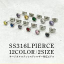 ピアス レディース 金属アレルギー対応 サージカルステンレス SS316L フクリン 1粒 一粒 4mm 5mm 2サイズ ラウンド 2個セット 両耳用 スタッドピアス ファーストピアス セカンドピアス つけっぱなし シンプル 20代 30代 40代