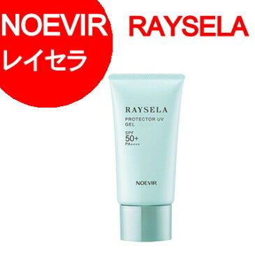 ノエビア レイセラ プロテクターUVジェル（お顔・身体用日やけ止め）70g SPF50+・PA++++ (RAYSELA・NOEVIR・ノエビア)