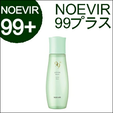 ノエビア 99プラス スキンローション（アクア） 160ml 化粧水(NOEVIR・ノエビア・+)