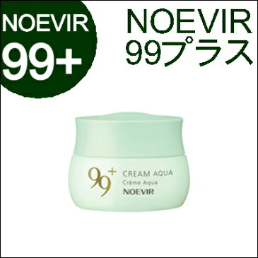 ノエビア 99プラス クリーム（アクア）35g (NOEVIR・ノエビア・+)