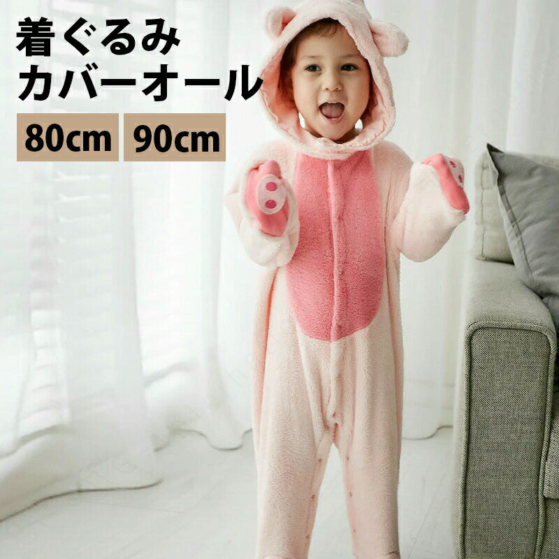 カバーオール 足つき もこもこ 着ぐるみ どうぶつ ベビー服 子ども服 ロンパース アニマル サイ パンダ ゾウ ブタ 1歳 2歳 3歳 出産祝い お祝い プレゼント 衣装 仮装 コスプレ衣装 ジュニア 可愛い かわい