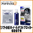 【SOFT99/ソフト99】ホイールケア用品 ホイールダストブロッカー 200ml【02076】 02076 9118