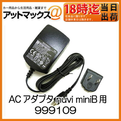 ACアダプタ nuvi miniB用 999109{999109[998]}