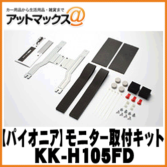 Pioneer ѥ˥ եåץ˥եå ƥåץ若KK-H105FD {KK-H105FD[600]}