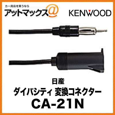 KENWOOD  Хƥ Ѵͥ CA-21N{CA-21N[9980]}