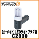 【CARMATE カーメイト】カー用品 便利グッズ LEDラ...