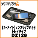 【CARMATE カーメイト】カー用品 便利グッズ すべり止...