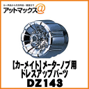 【CARMATE カーメイト】カー用品 アクセサリ メーターノブ用ドレスアップパーツ ブラックメッキ/クリア【DZ143】 {DZ143[1140]} その1