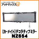 【CARMATE カーメイト】カーアクセサリ デコラティブミラー平面鏡290F/270mm【NZ654】