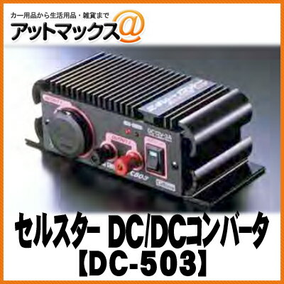 yCELLSTAR ZX^[zDC/DCCo[^[ DC-503{DC-503[1150]}