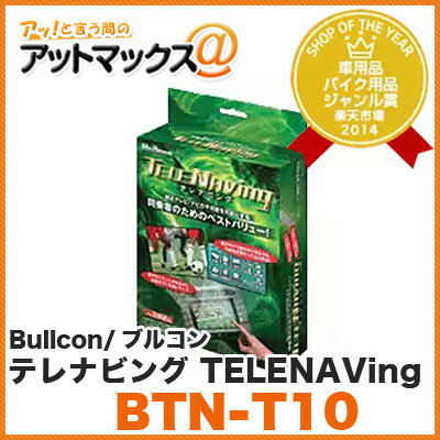 Bullcon ブルコン フジ電機工業 TELENAVing テレナビング BTN-T10 (TVオート・ナビ切り替えタイプ) トヨタ/ヴァンガード/bB スバル/インプレッサ/トヨタ・ダイハツディーラーオプション等