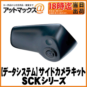 【DataSystem データシステム】 車種別サイドカメラキット LED内蔵タイプ スバル レヴォーグ/インプレッサXV専用【SCK-50L3A】 {SCK-50L3A[1450]}