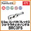 KTC 9.5sq.コンパクトフレックス ショートラチェットハンドル BRC3FS{BRC3FS[9980]}