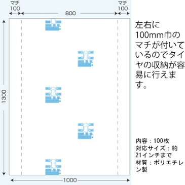 D-5L Lサイズ タイヤ保管ポリ袋 【1セット 100枚入】 21インチまで対応 夏タイヤ 冬タイヤ 保管用に{D-5L[9980]}