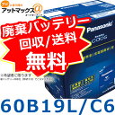 【ご希望の方に廃バッテリー処分無料!】Panasonic パ...