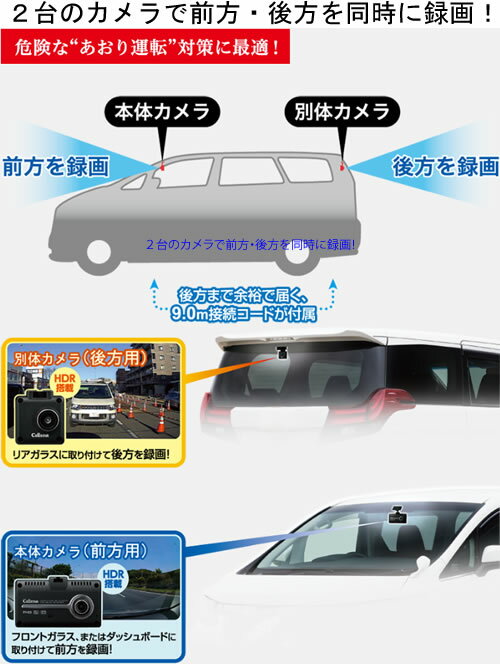 セルスター ドライブレコーダー CSD-790FHG 前後2カメラ 日本製 200万画素 ナイトビジョン HDR搭載