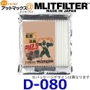 MLITFILTER エムリットフィルター D-080車載用エアコンフィルター 車種専用ニッサン ノート/マーチ/ラティオ D-080 9980