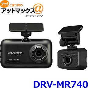 ケンウッド KENWOOD DRV-MR740 2カメラドライブレコーダー 前方・後方同時録画 スタンドアローン型{DRV-MR740[905]}